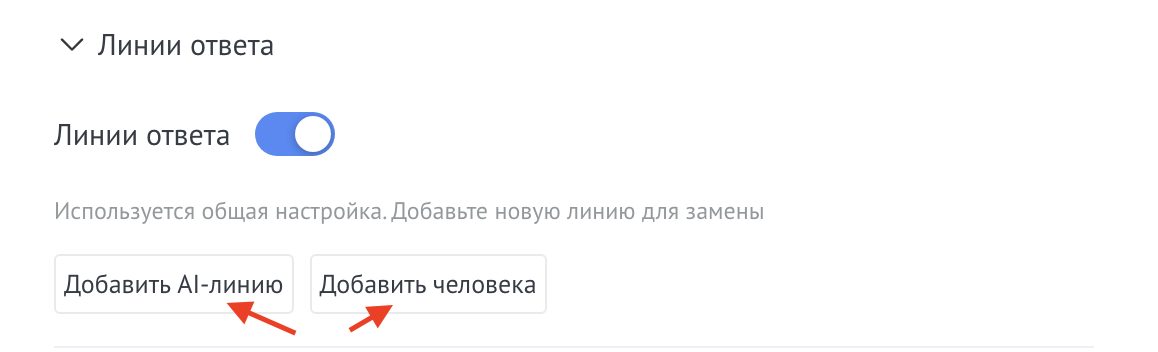Выбор типа линии ответа